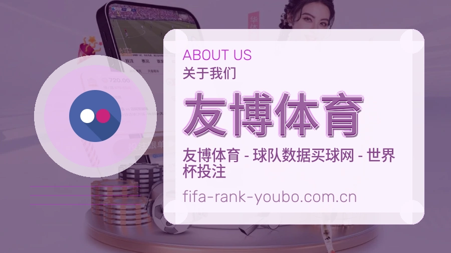 友博体育服务说明